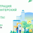 Регистрация волонтеров - Газета Сибиряк
