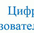 Цифровая образовательная среда - Комитет по образованию