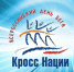 Кросс Нации - 2021 - Калачинский район